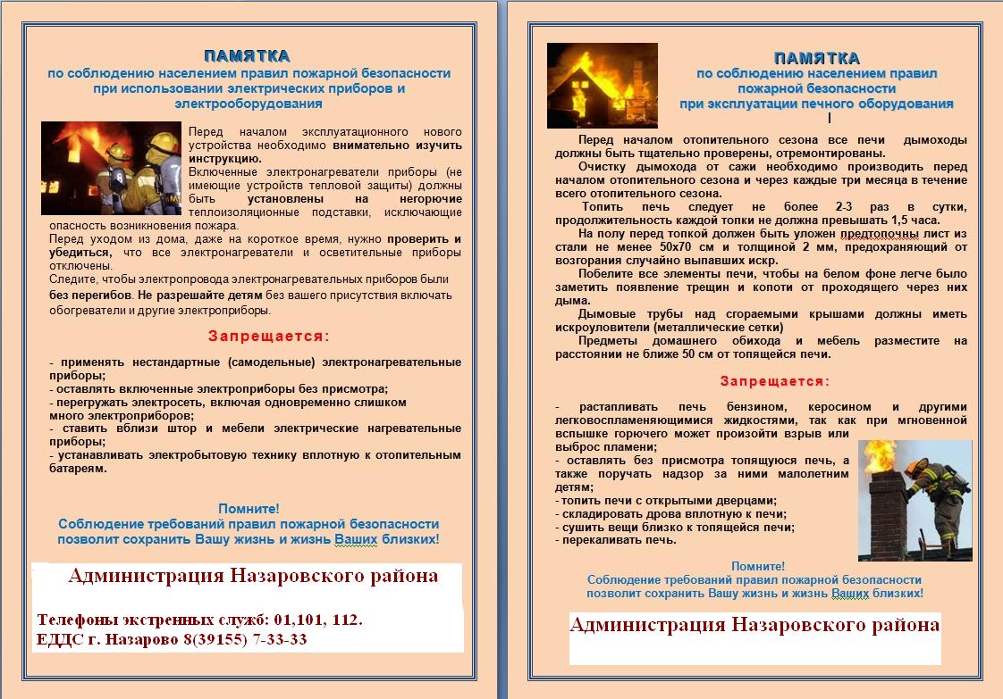 Памятки по пожарной безопасности. Зола.