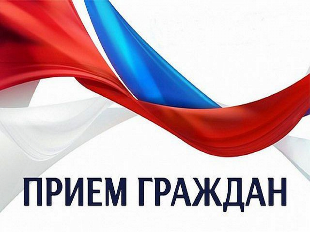 Объявление о проведении  приема граждан.